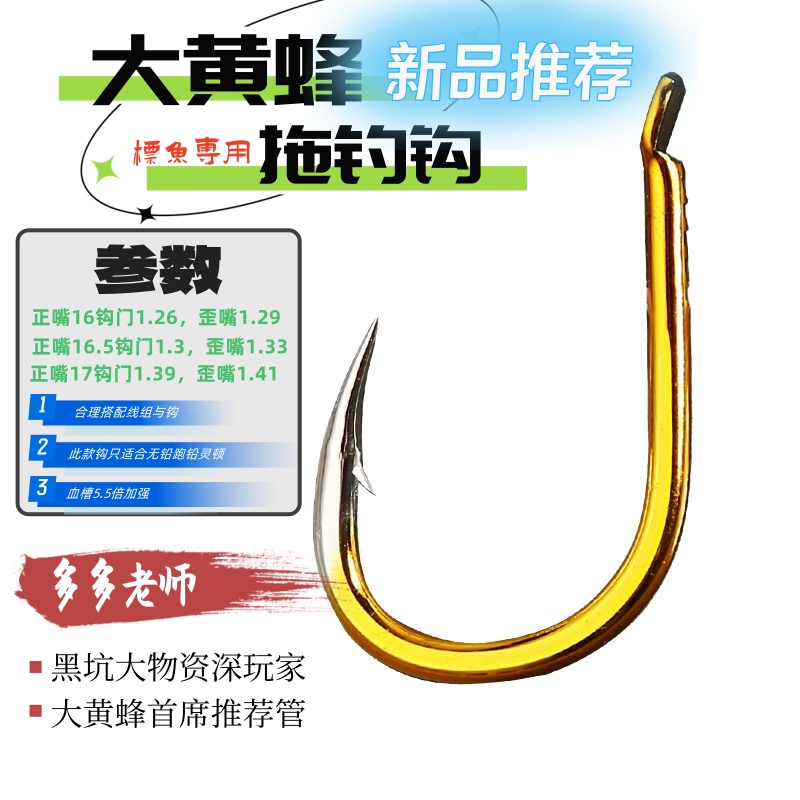 花姐巨物大黄蜂黑坑标塘专用大物钩