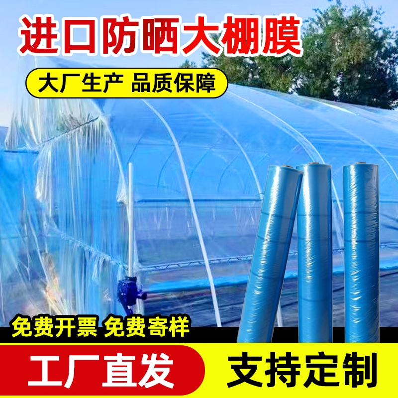 大棚塑料膜加厚薄膜保温膜抗老化农用薄膜蔬菜防寒保温农棚大棚膜