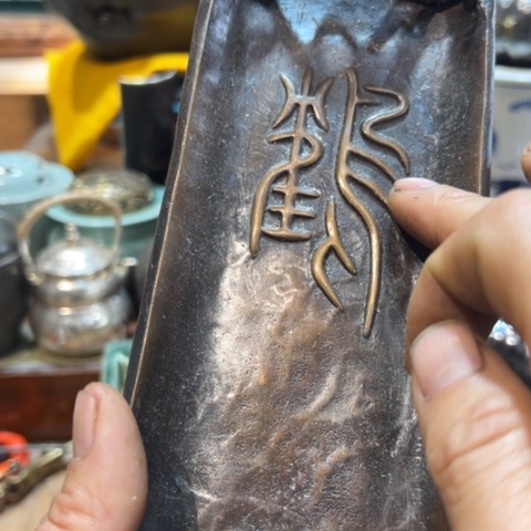 中古美术，金银铜铁