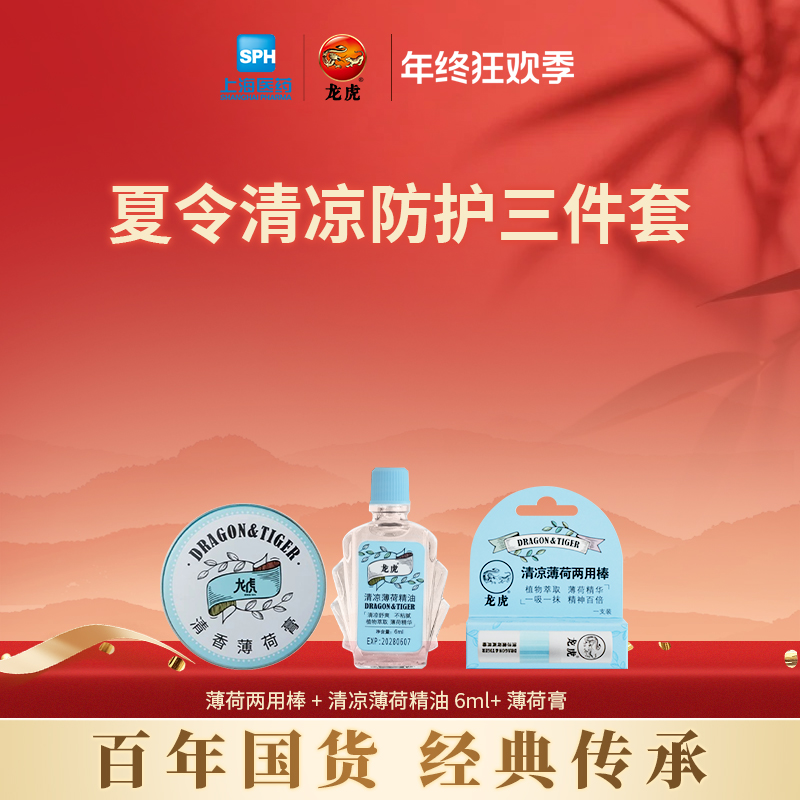 【提神三件套】龙虎天然薄荷精油薄荷膏两用棒鼻吸提神熬夜清凉油