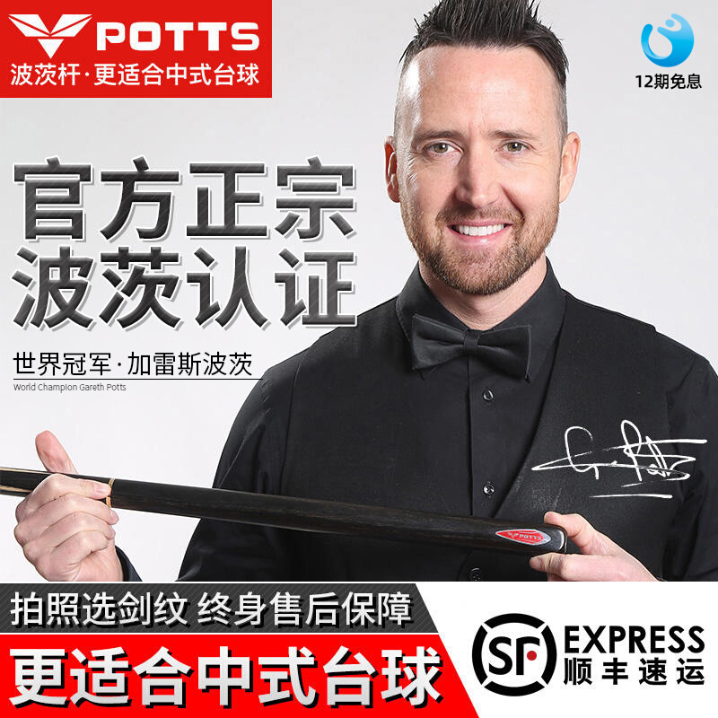 波茨波茨台球杆中式八球杆黑八小头中头大头桌球波茨杆通杆11.5