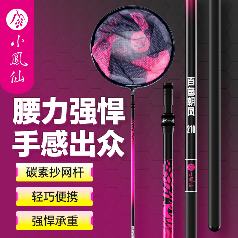 小凤仙百鱼朝凤抄网竿飞抄鱼捞鱼黑坑竞技钓鱼超轻硬碳素大物抄网