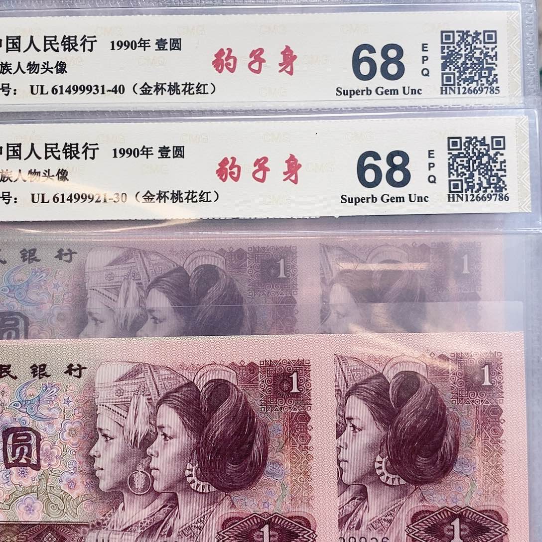 【闪购商品】退市人民币901豹子身标十