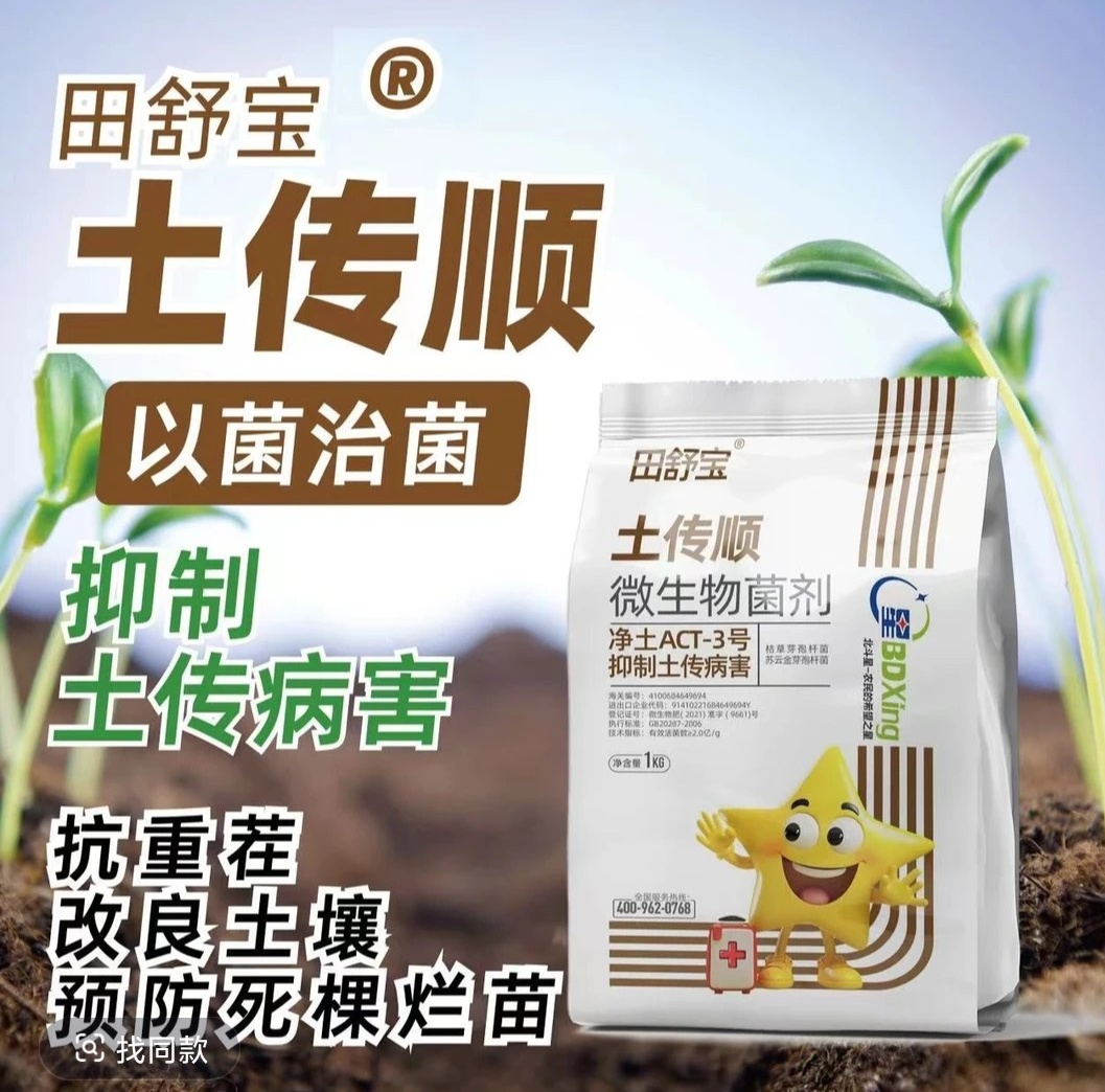 买一亩送一亩土传顺微生物菌剂抗重茬土壤抑菌改良土壤增产营养