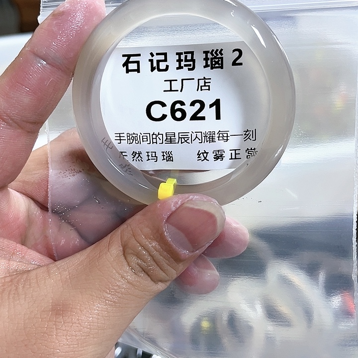 玛瑙/玉髓手镯未镶嵌53