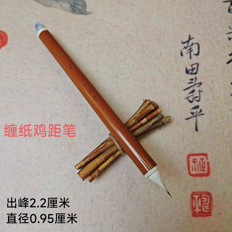 忆荷堂 凡莺 缠纸鸡距笔 湘妃杆 晋唐小楷小行书短峰蒜头胖头笔