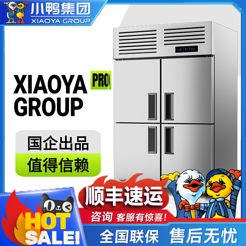 小鸭牌【低温款】四门冰箱商用冷藏冷冻双温柜厨房立式冷柜六门冰柜