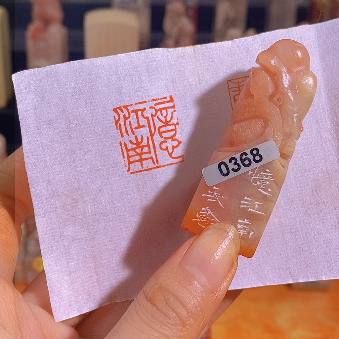 昌化石印石0368。               