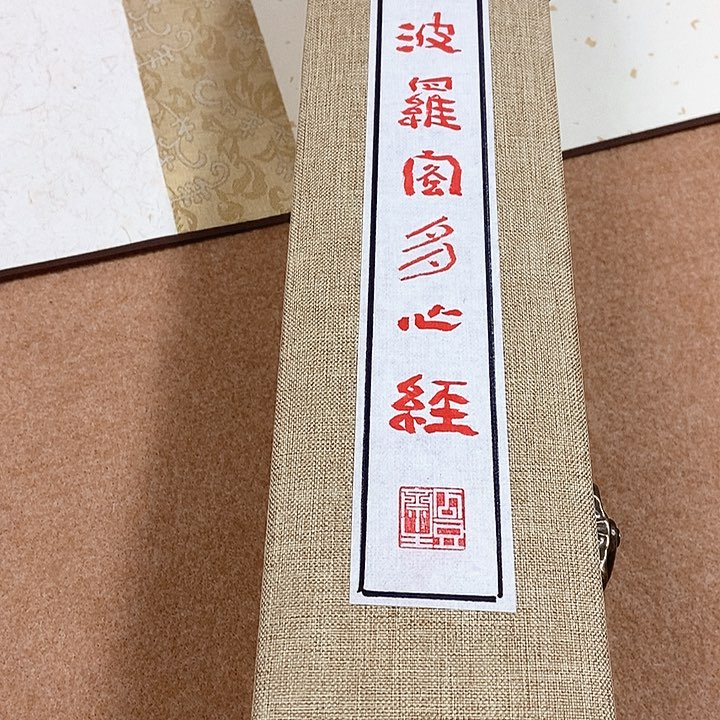 书法隶书心经作品