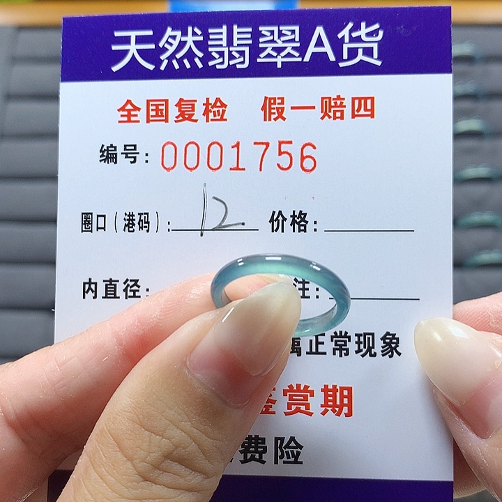 翡翠未镶嵌戒圈1756