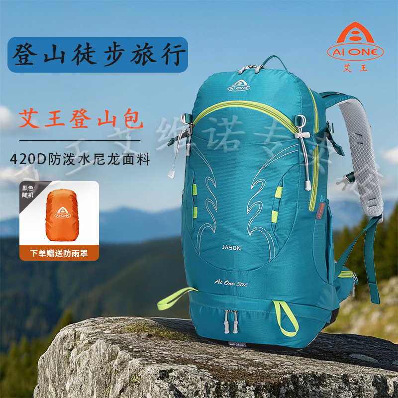 艾王登山包透气超轻爬山便携防刮30L户外包简约风耐磨骑行包运动