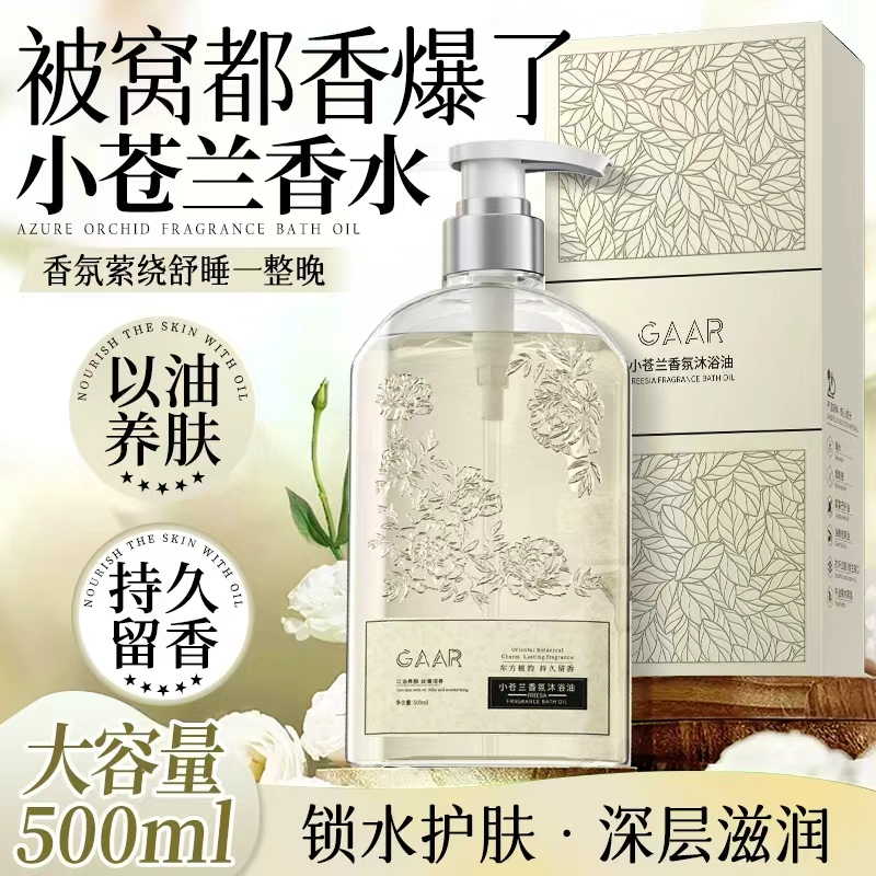 小苍兰香氛沐浴露油持久留香保湿补水秋冬洗澡大容量乳液男女推荐