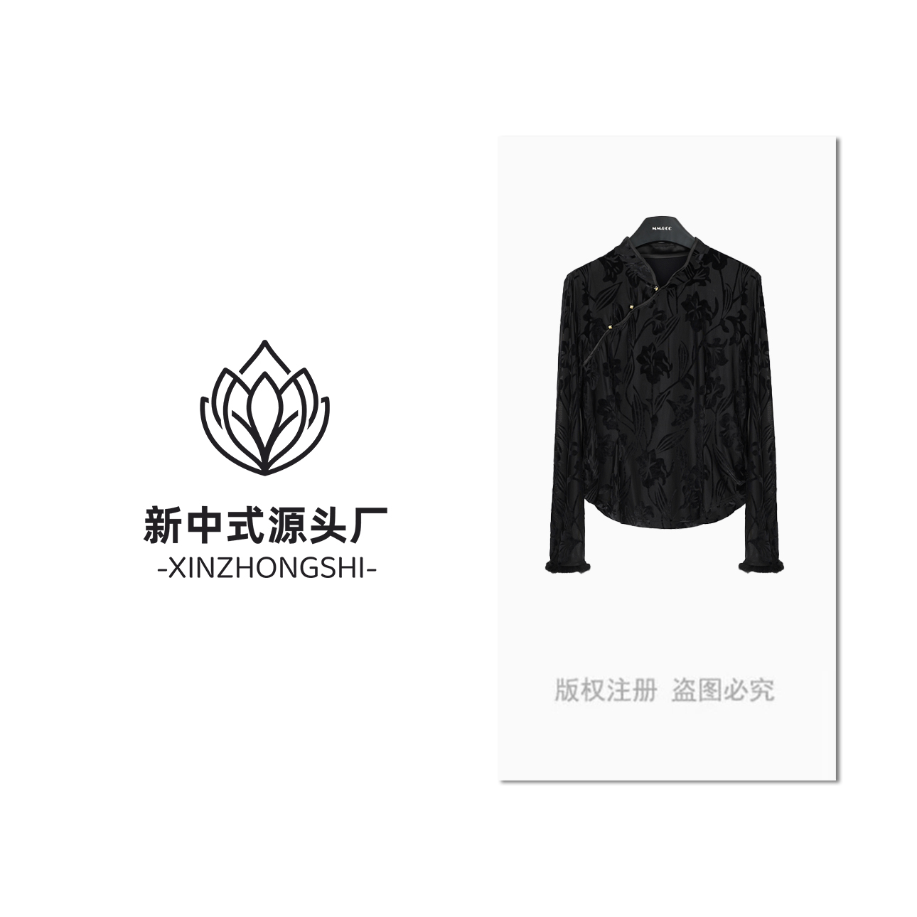 【怀素】新中式国风烧花丝绒打底衫女显瘦设计感上衣F9815
