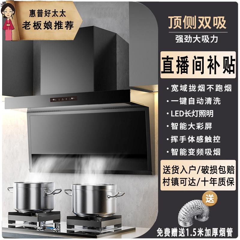 惠普好太太抽油烟机家用厨房大吸力顶侧双吸智能语音体感清洗
