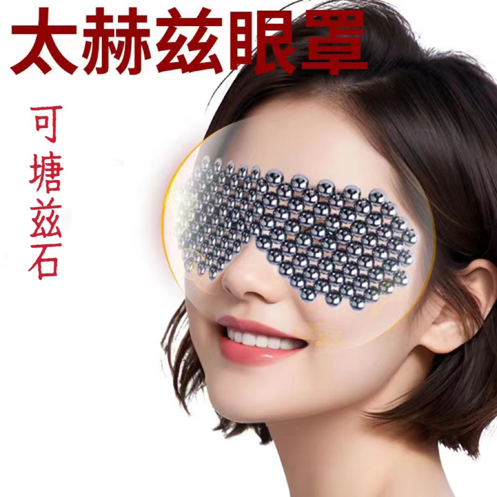 【融冰太赫兹】圆珠眼罩8m珠子手工编可用于眼部佩戴