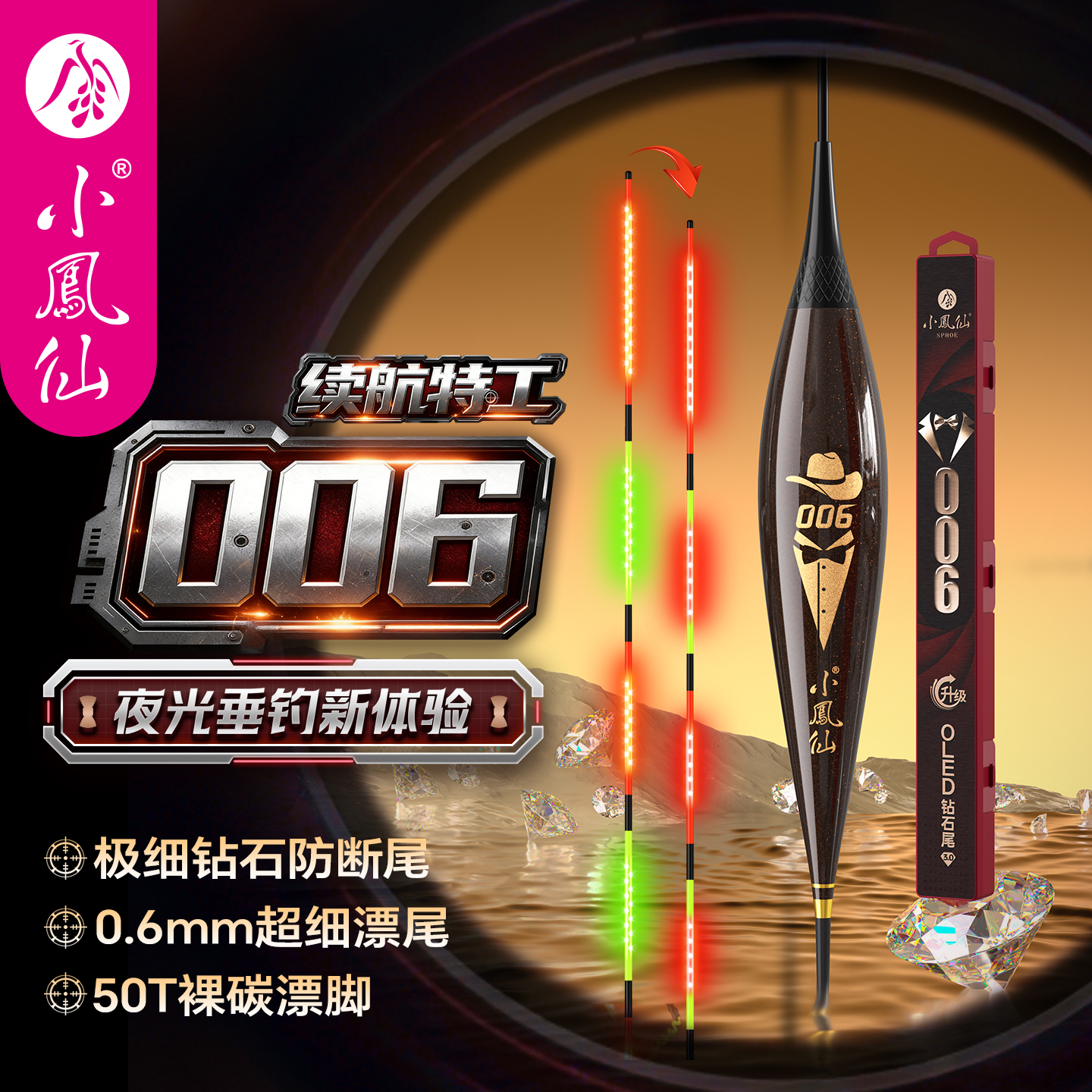 小凤仙OLED极细钻石尾夜光漂316电子浮漂咬钩变色黑坑鲫鲤鱼漂