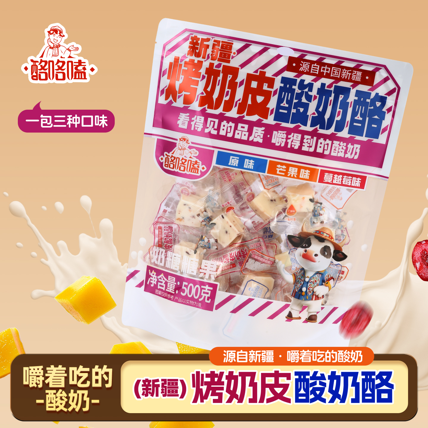 酪咯嗑新疆烤奶皮酸奶酪厚切酸奶酪多种口味独立包装休闲零食500G