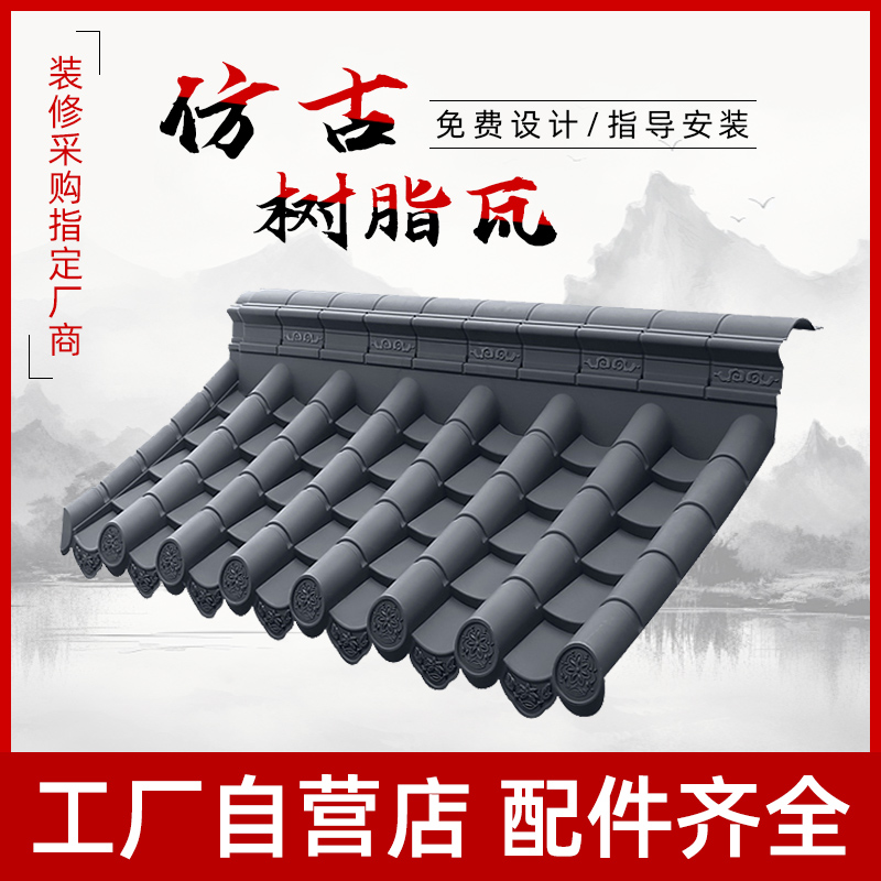 50cm单面带脊瓦仿古一体围墙瓦pp塑料瓦屋檐门头装饰瓦帽树脂瓦片