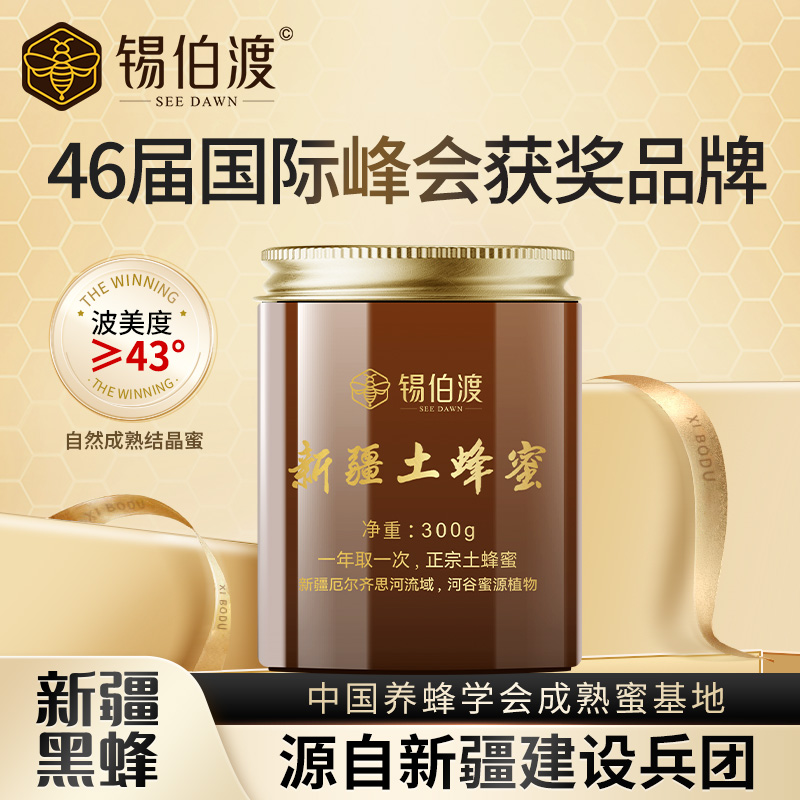 锡伯渡新疆河谷土蜂蜜黑蜂蜂蜜百花成熟蜜官方正品正宗自然蜜源