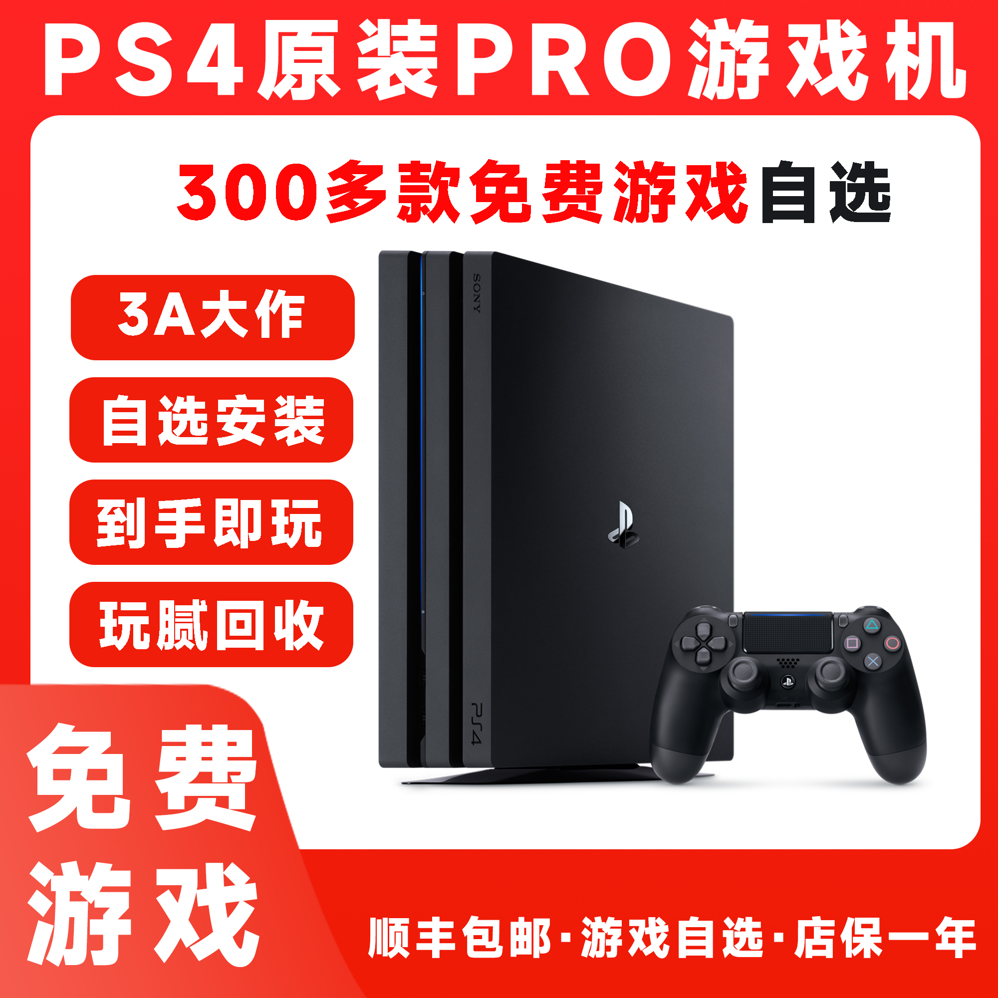   PS4游戏主机PRO型二手折腾版电视高清双人游戏主机大型游戏机