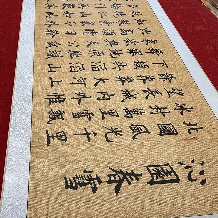 书法北国卷轴雷伟205✖️55厘米左右