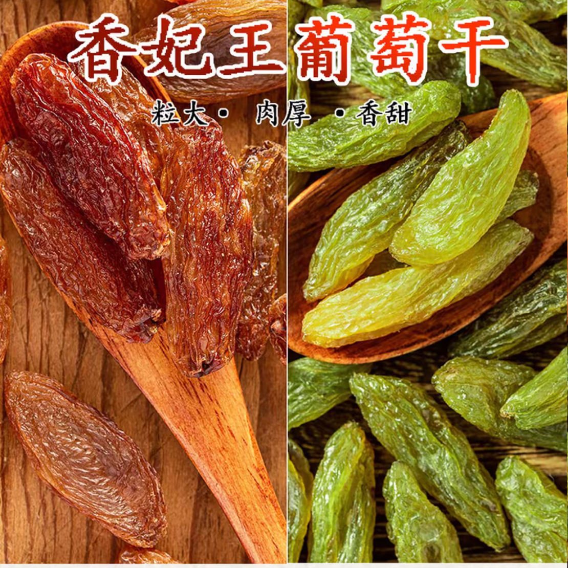 新疆红香妃绿香妃葡萄干吐鲁番特产无籽大颗粒休闲零食全国包邮