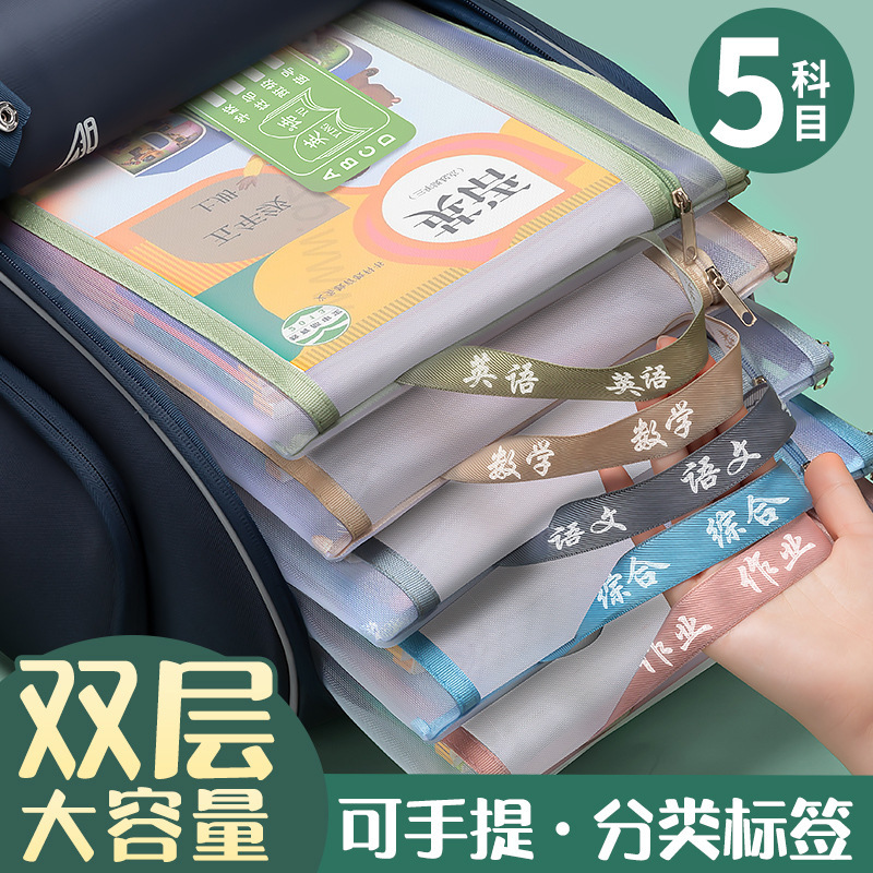 A4双层尼龙网纱大容量防水耐磨学生试卷分类袋科目袋密封透明可视