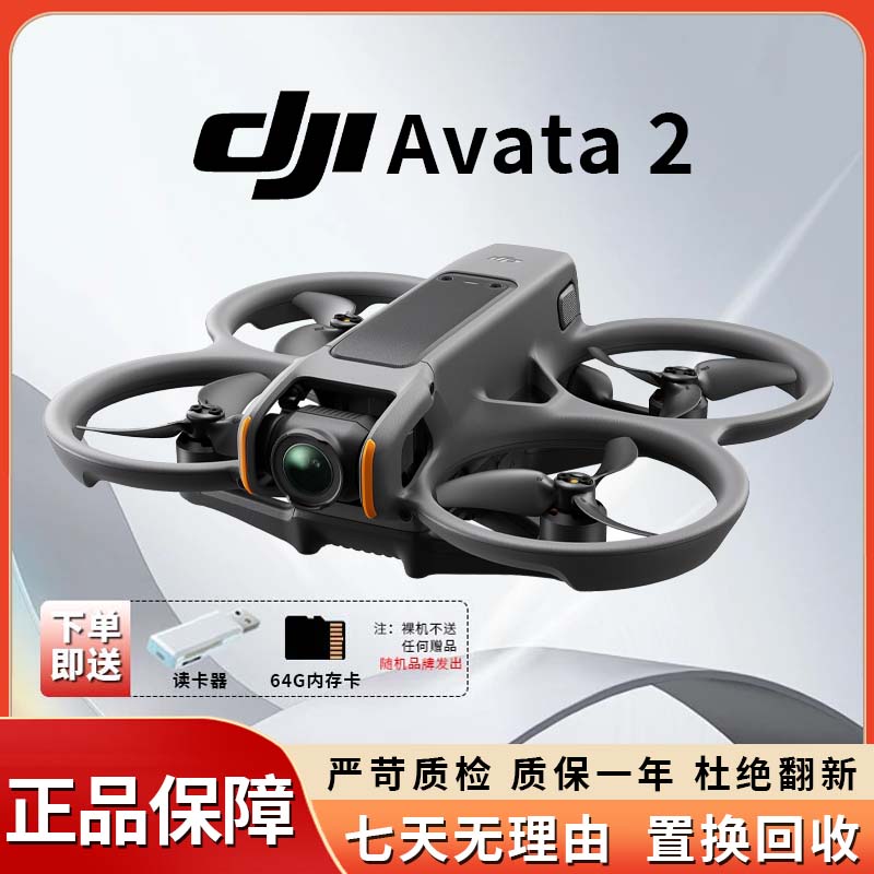 95新 DJI/大疆 Avata2 4K高清高速航拍飞行眼镜穿越机无人机