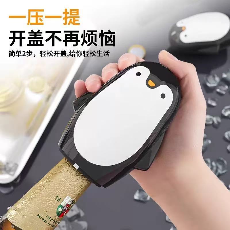 企鹅按压式开瓶器家用创意开盖器便携开罐神器啤酒饮料起瓶器