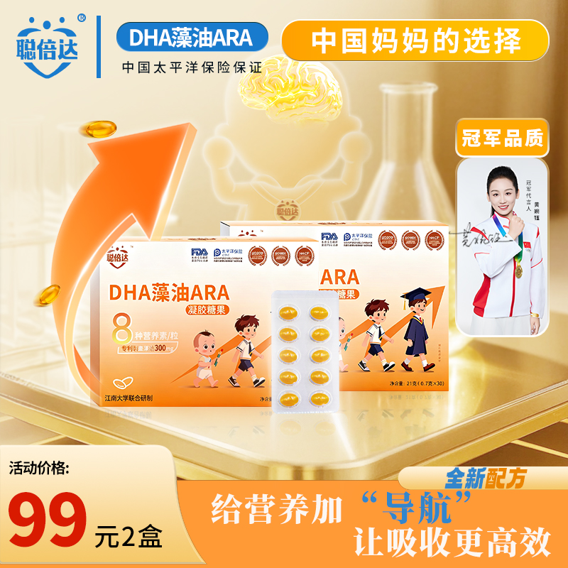 聪倍达藻油ARA凝胶糖果8大营养max配方全新升级软胶囊