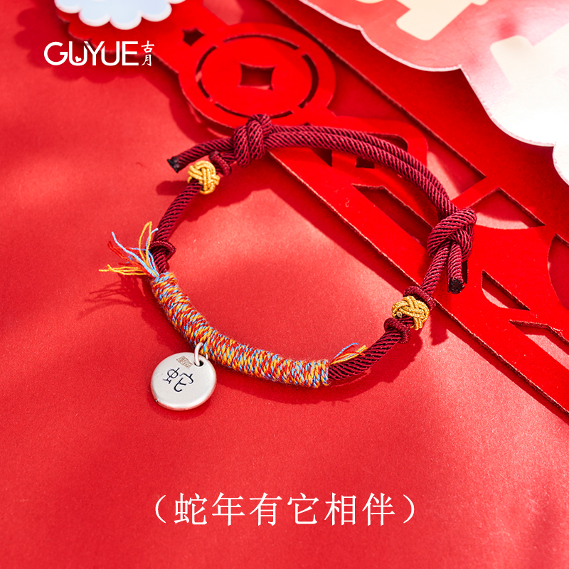 足银锦纶手链 GUYUE古月 999足银十二生肖本命年红手绳小蛇手串