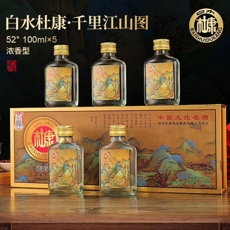 白水杜康千里江山图浓香型纯粮食白酒整箱双12特惠52度100ML*5瓶