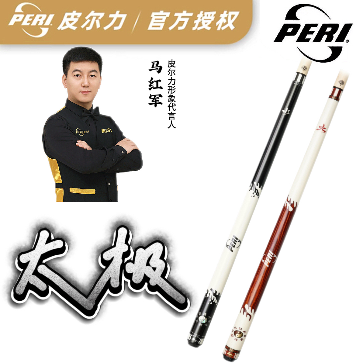 太极特别版水火中式中国风二分之一经典大头台球杆