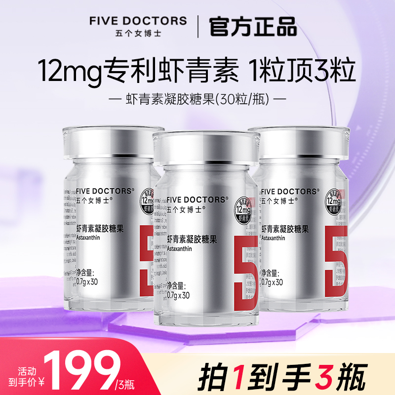 【胶原搭档】五个女博士12mg专利虾青素 0.7g*30粒/瓶
