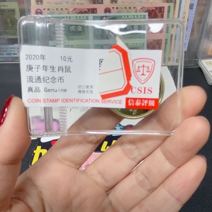 其他普通金属生肖鼠纪念币信泰评级