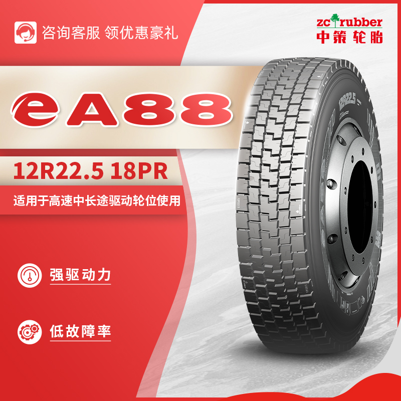 中策【12R22.5 eA88】驱动花纹麻将块耐磨卡车五年质保无内胎轮胎
