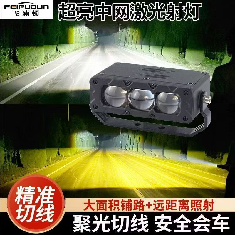 F3超亮超薄切线激光炮汽车中网隐藏射灯越野车改装专用射灯