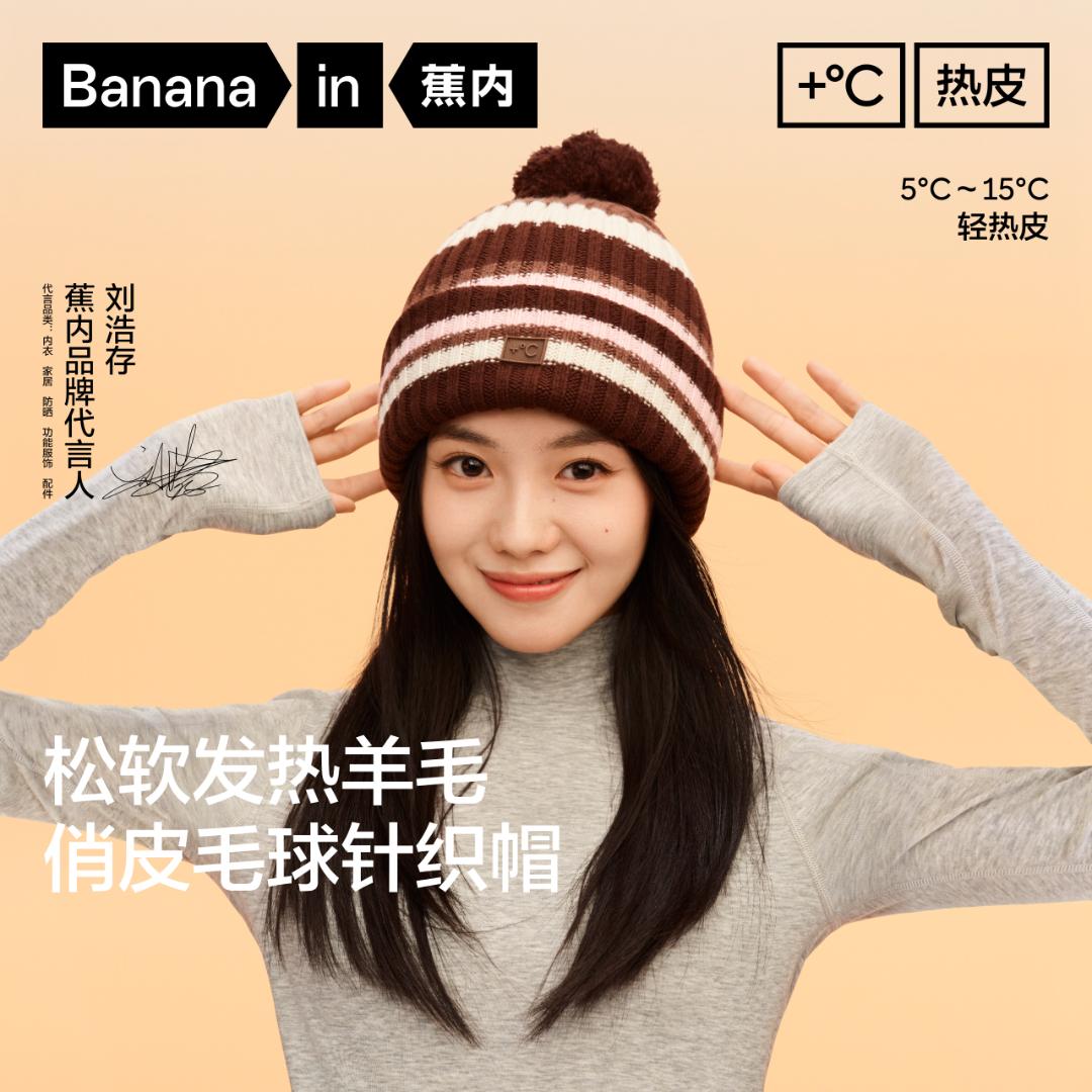 【刘浩存同款】蕉内热皮501++女士保暖防风防寒冷帽毛球针织帽冬季