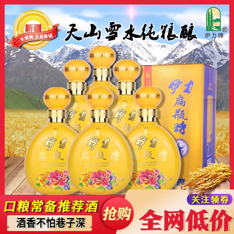 伊力牌新疆伊犁伊力酒扁瓶特50度500ml*6瓶绵柔型粮食酒50%vol