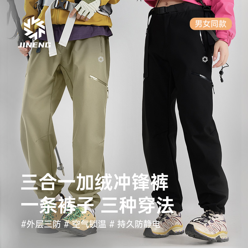 积能秋冬三合一男女可拆卸软壳裤防风防水运动裤户外保暖冲锋裤