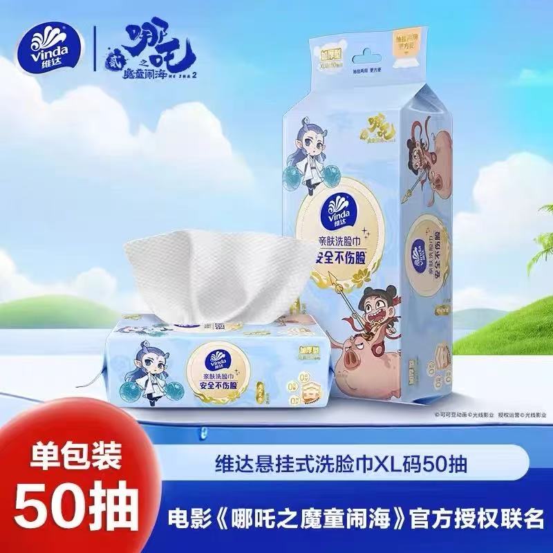 维达洗脸巾哪吒联名抽挂式超厚8提不掉毛婴幼儿敏感肌适用