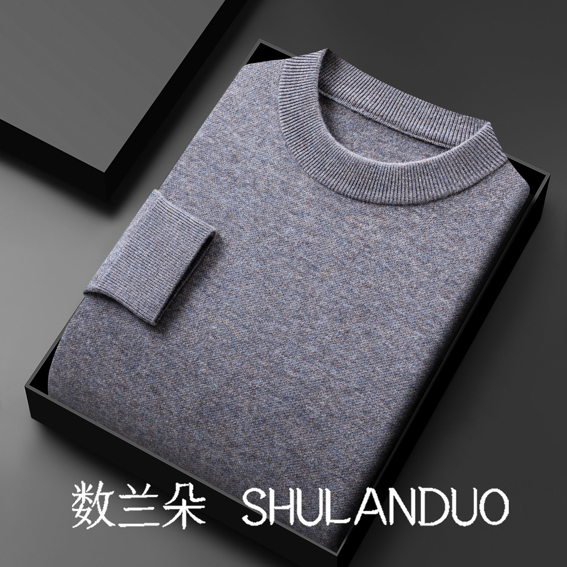 【现货】数兰朵100%澳羊毛加厚抗起球男士羊毛衫套头毛衣厚款410G+