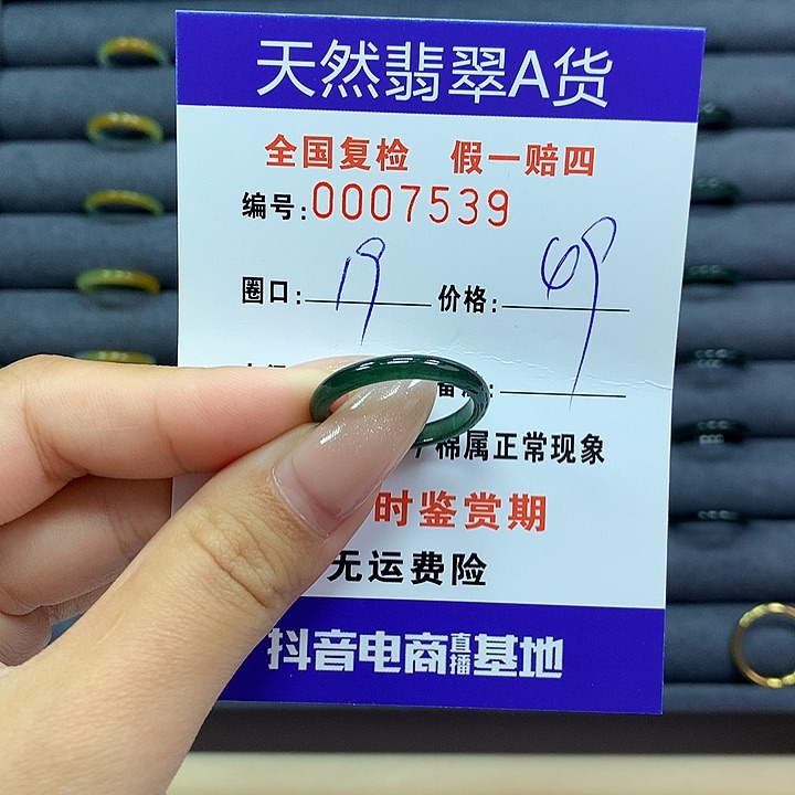翡翠戒指未镶嵌     7539
