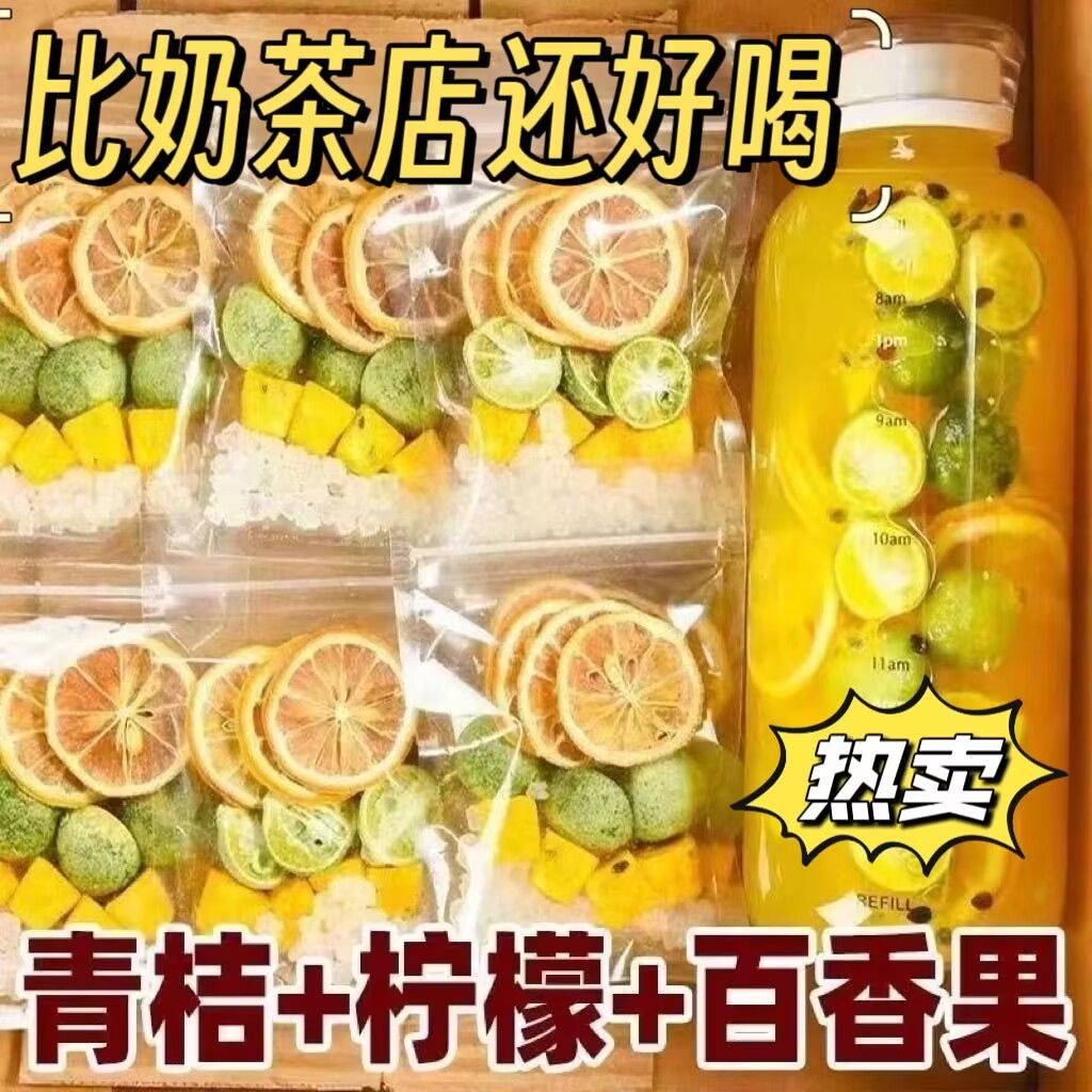 青桔柠檬百香果茶独立包装金桔柠檬百香果冻干水果冷泡茶
