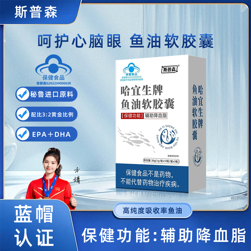 【斯普森】保健功能辅助降血脂Omega3DHA 中老年 试吃一盒 AT-K