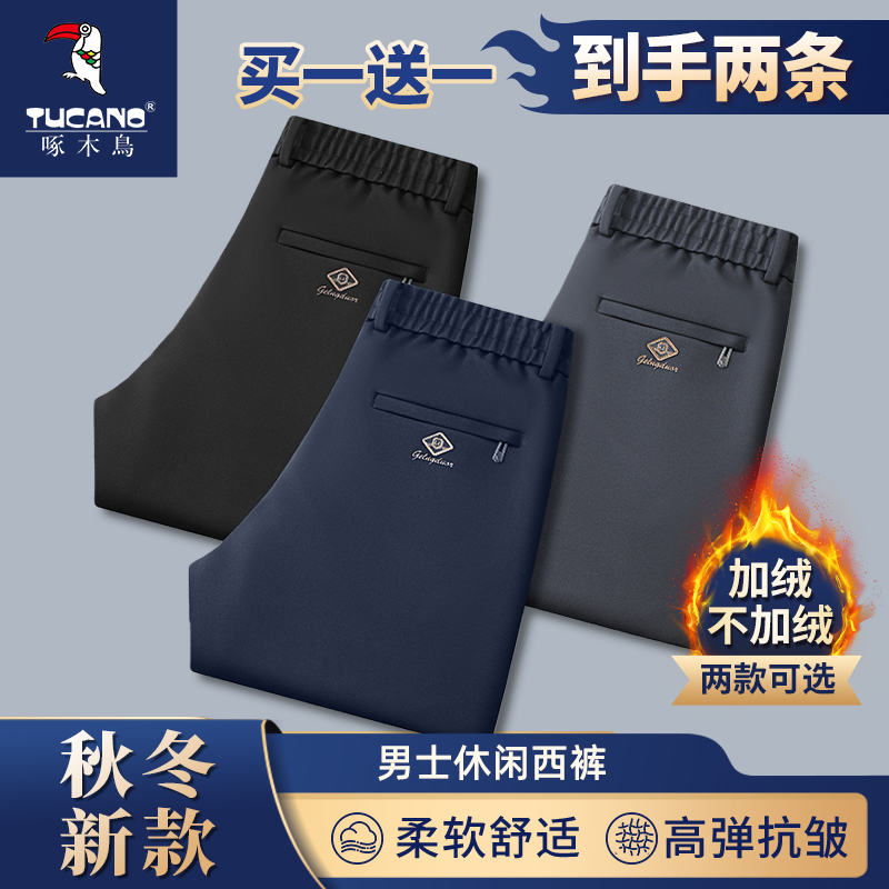 TUCANO/啄木鳥买一送一秋冬款男士休闲裤直筒加绒保暖高弹力男裤