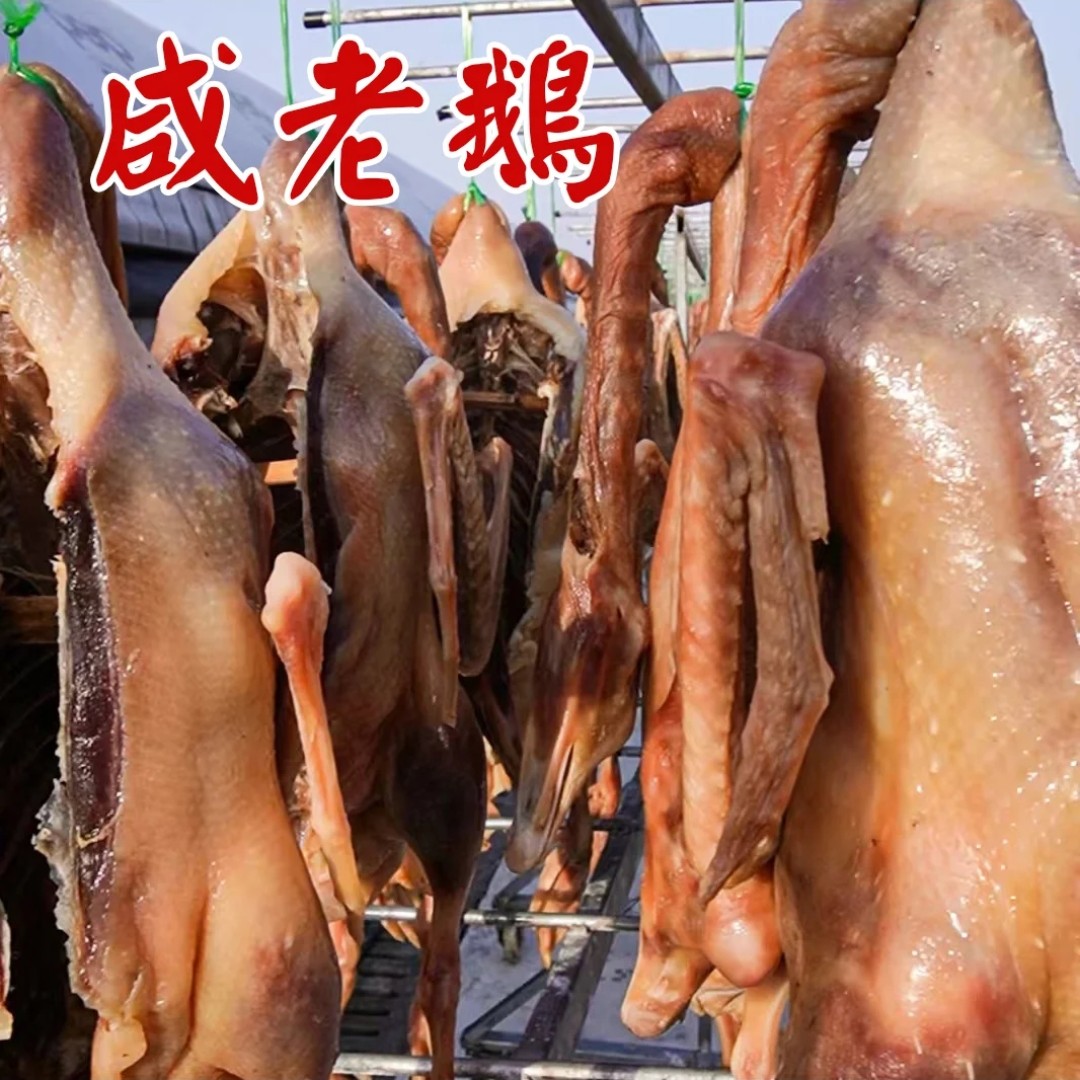 江苏常州特产咸鹅传统手工腌制自然阳光晾干晒干鹅咸货