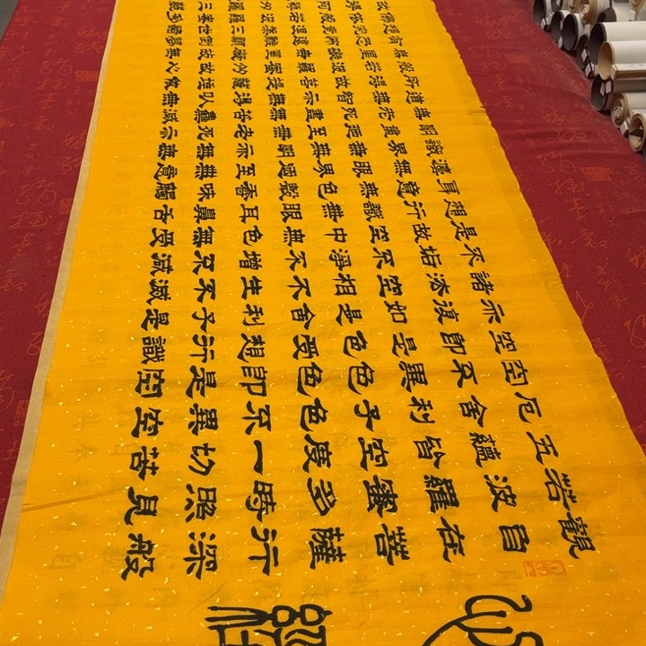 书法心。经隶书洒金