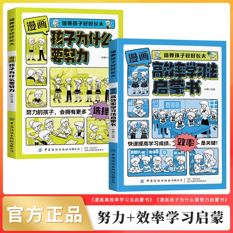 【好好长大】孩子你为什么要努力 漫画版 激发内驱力学会自律上进