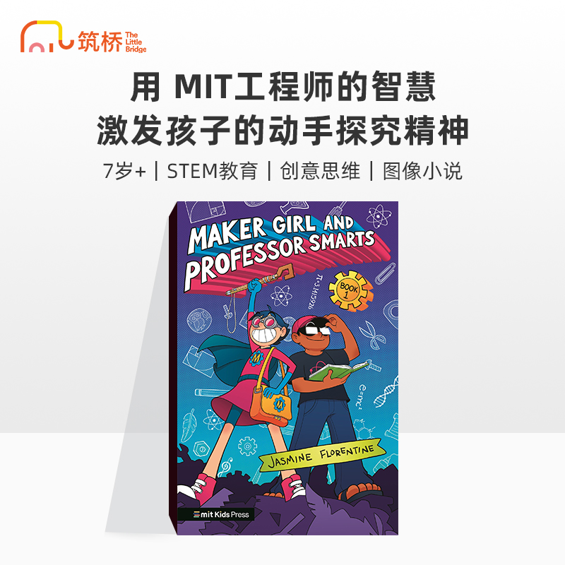 筑桥Maker Girl and Professor Smarts 创客女孩和聪明教授